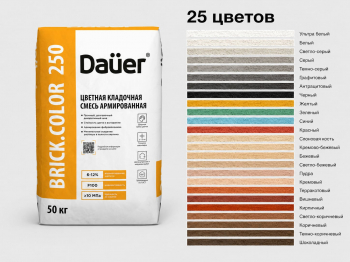 Цветная кладочная смесь армированная Dauer BRICK.COLOR 250 шоколадная 50 кг